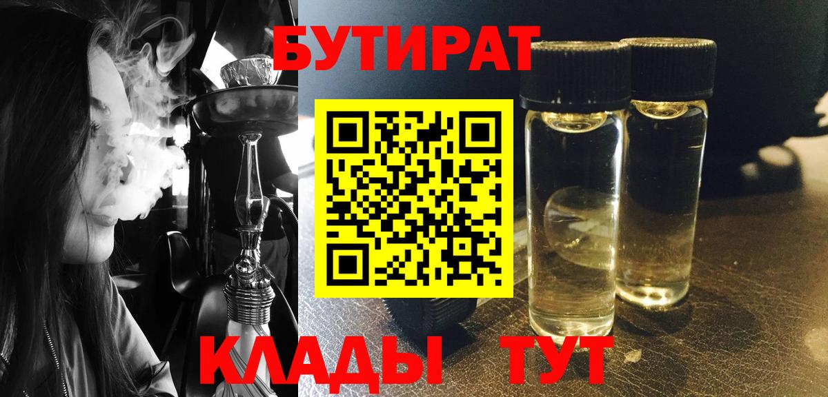 Бутират  Вход с VPN  Сыктывкар  БУТИРАТ оксана 