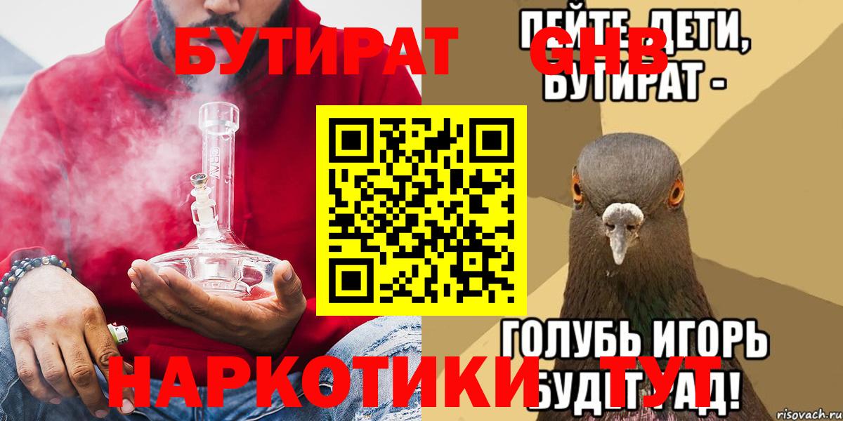 Бутират 1.4BDO Сыктывкар