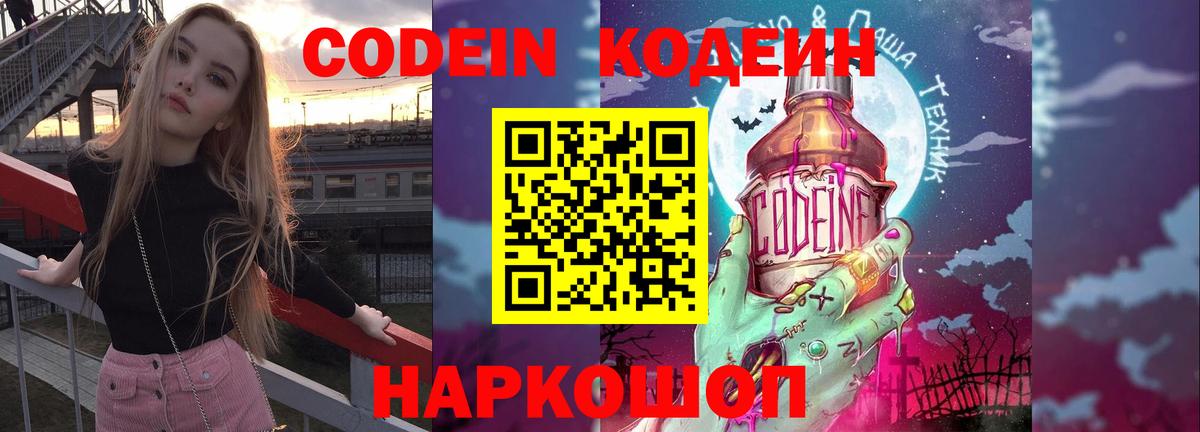 Кодеиновый сироп Lean Purple Drank Сыктывкар